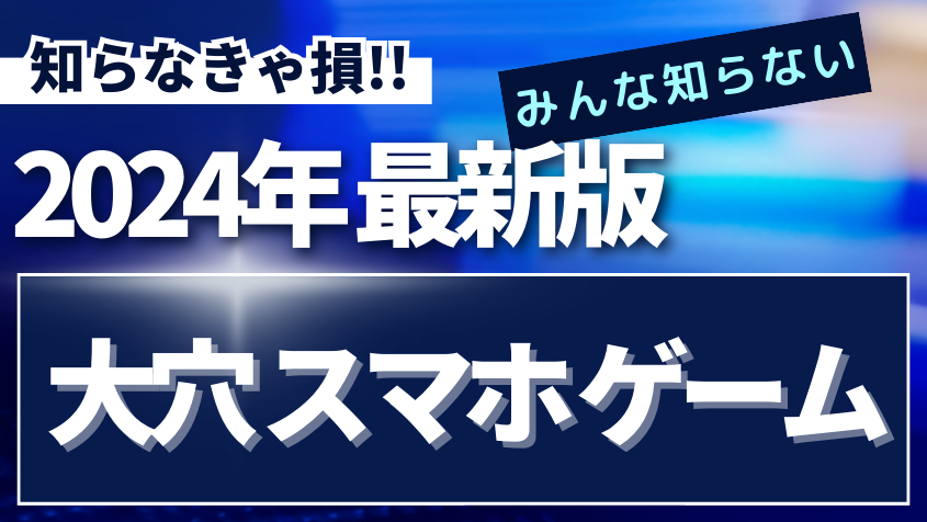 スマホゲームランキング