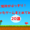 おすすめゲームまとめランキング